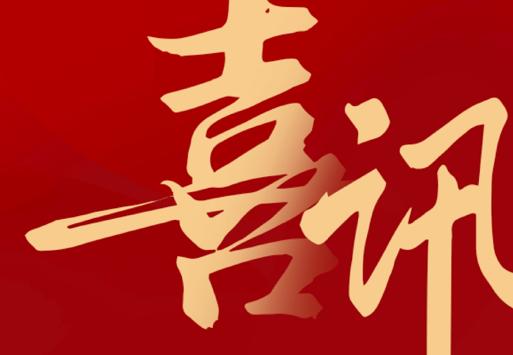 喜讯｜6731· mo顶级游戏娱乐新能中标国家电投云南四排山光伏发电项目，超4.68亿元！